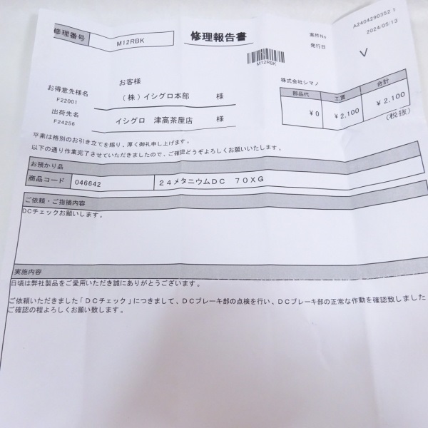 24メタニウムDC 70XG